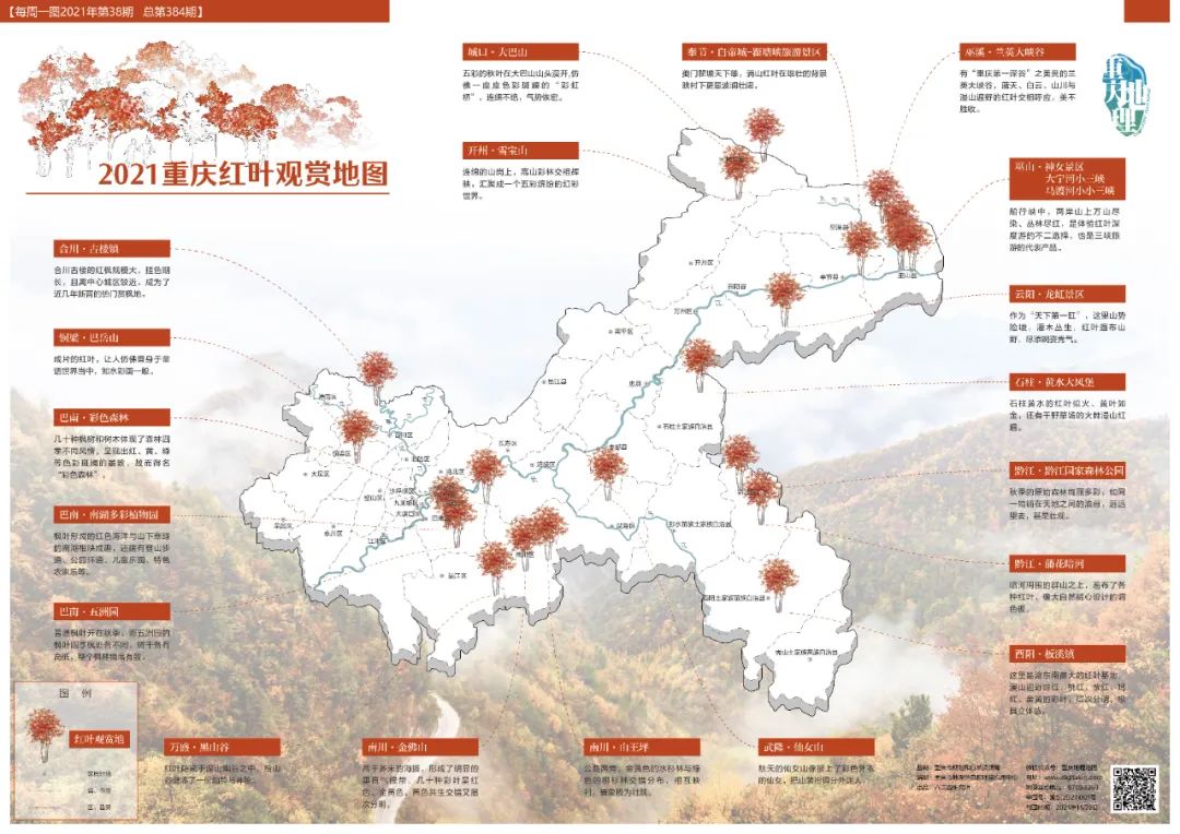 "红妆"染遍青山,一起云赏红叶