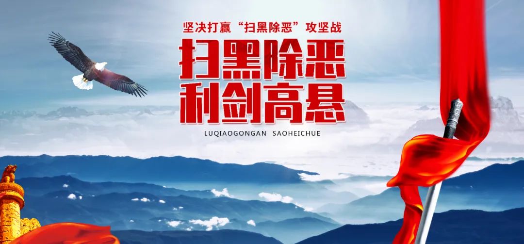 关于收集路桥夏宝平,牟新乐,尚贤彪等人涉黑涉恶犯罪线索的通告