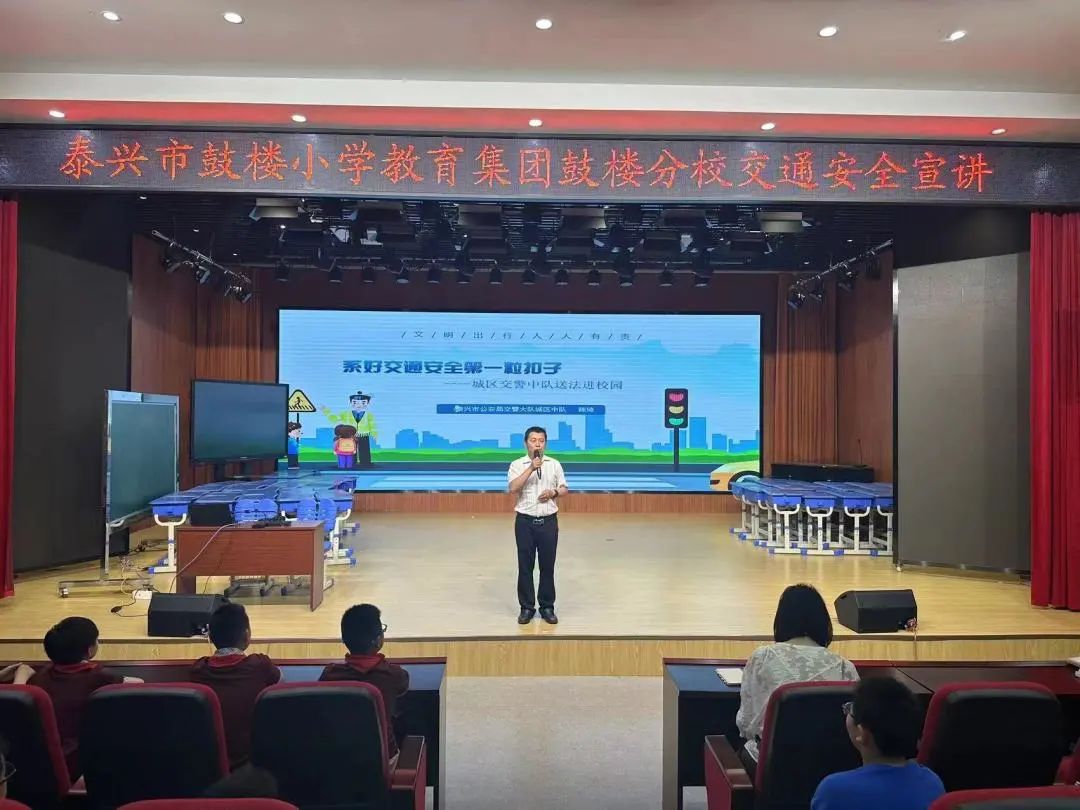 泰兴市交警大队走进鼓楼小学分校开展交通安全系列活动