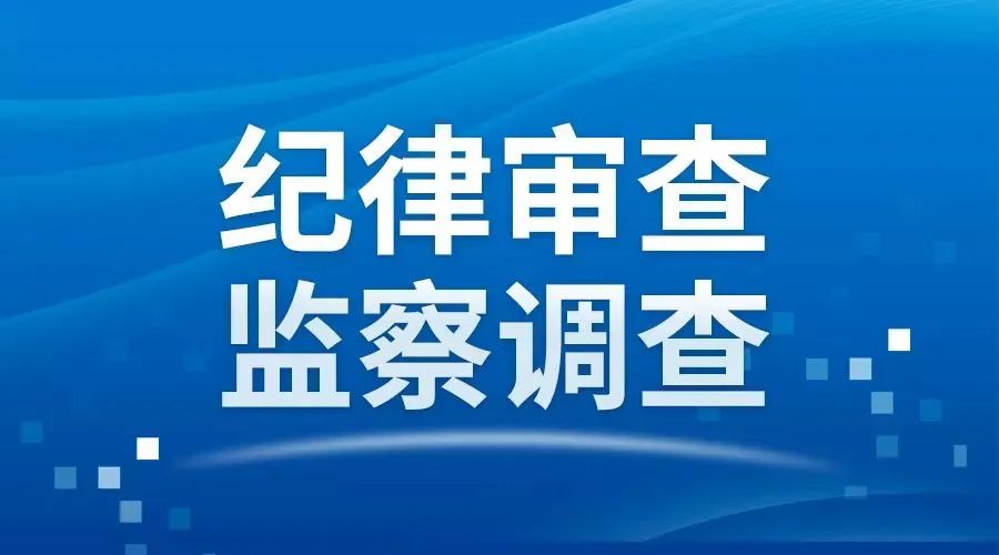 邯郸经开区法院拘传20人次!刘积福被查.