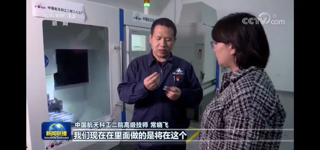 新闻联播 | 中国航天科工"大国工匠"常晓飞