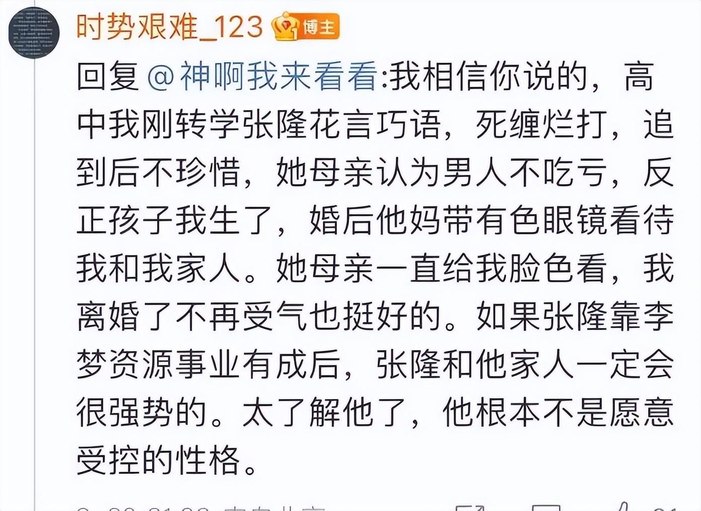真相大白!李梦事件迎大结局,张隆前妻直言不讳,梦姐恐被算计了