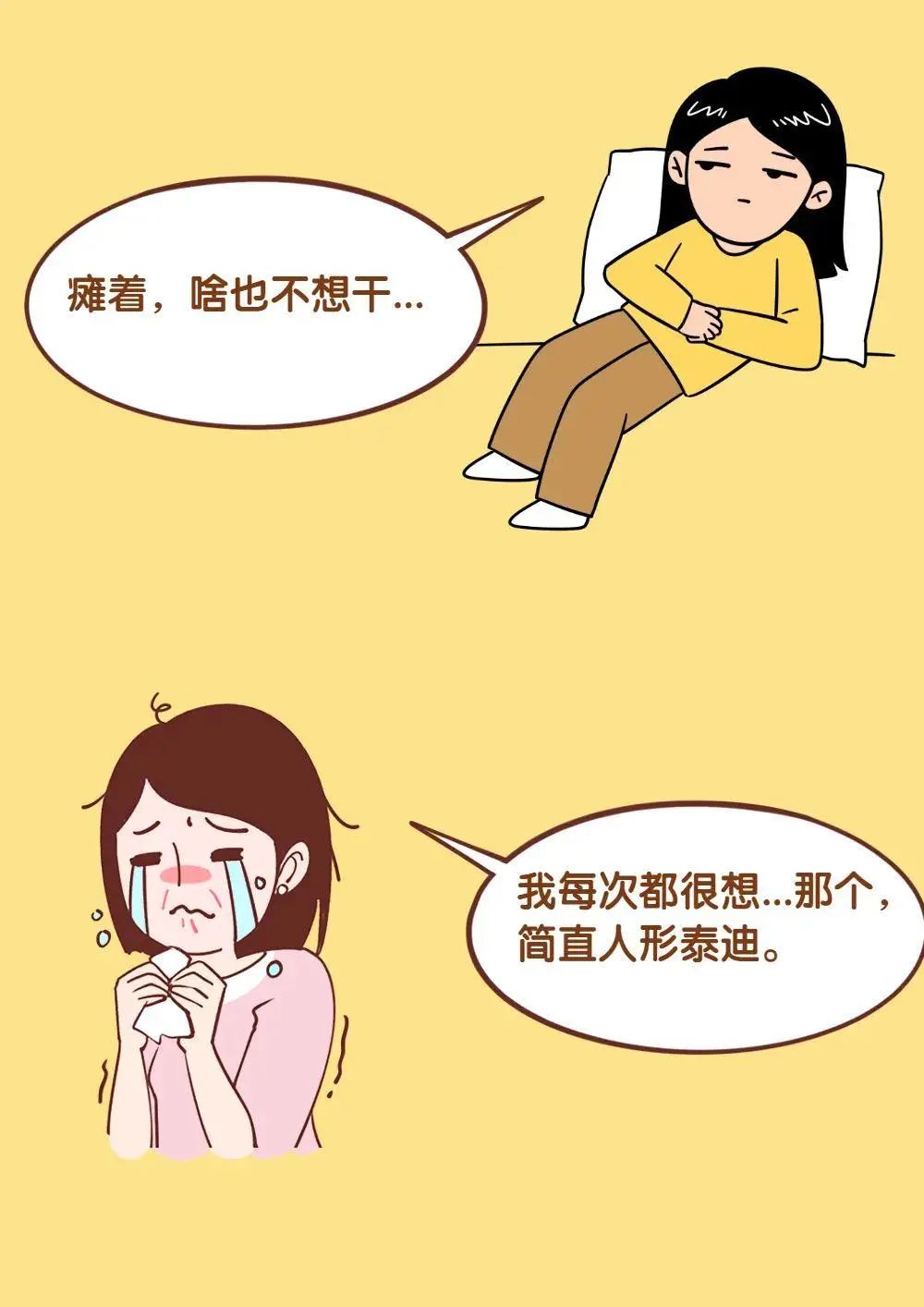 为什么女性一到经期就特别想那个?