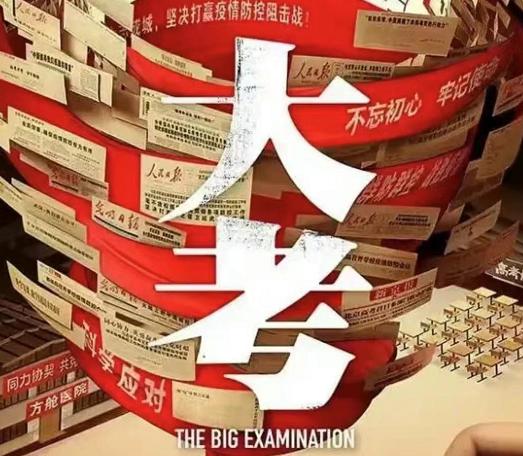 ⭐电影⭐大考百度云资源链接【超高清1280P】百度网盘下载插图