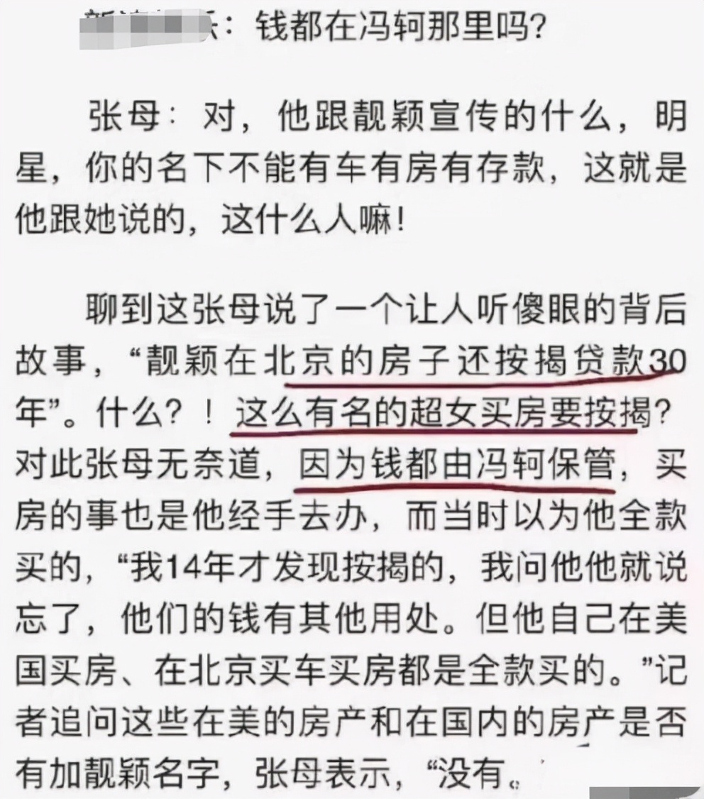 張靚穎:任正非8千萬請她唱歌,她卻情迷馮軻,最後愛情事業兩失