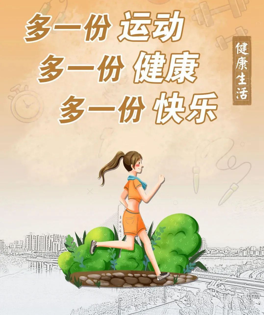 【创文公益广告】健康生活