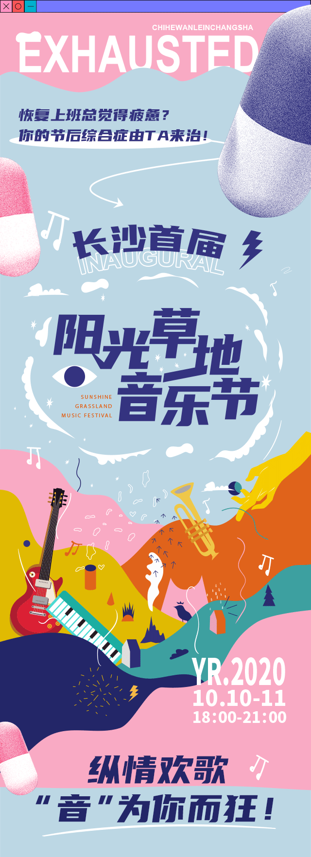 假期没玩够?来阳光草地音乐节,一起嗨唱抖音神曲《少年》!