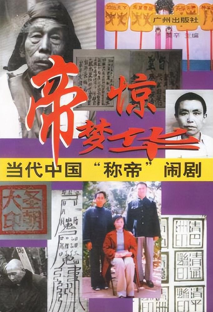 1986年山东妇女晁正坤在家登基,自称"武则天转世",她结局如何