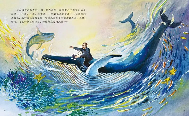 科学家的故事丨读《老船长和蓝鲸》带孩子走近"中国核潜艇之父"黄旭华