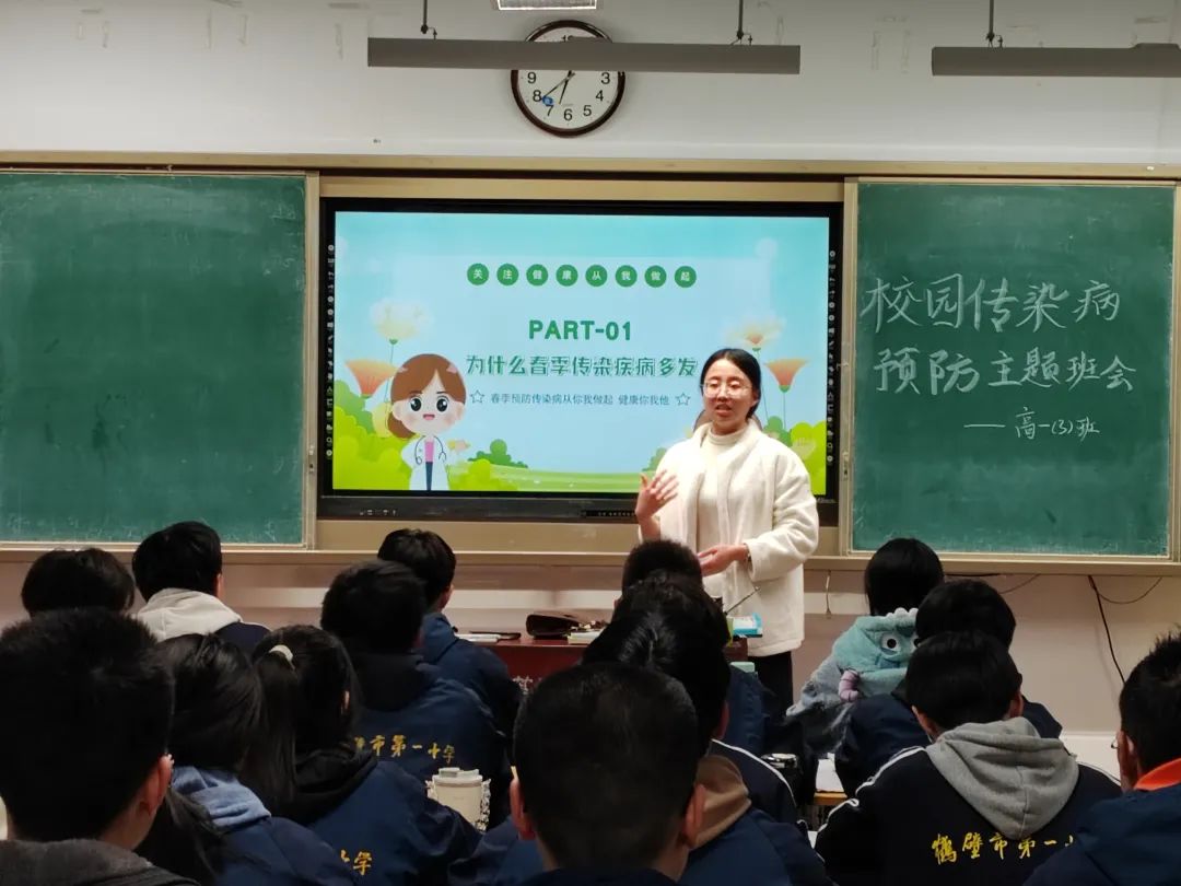 鹤壁市第一中学开展春季校园传染病预防活动