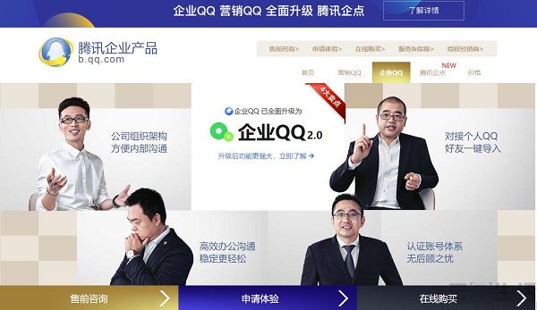 腾讯升级企业qq,在线办公赛道或迎来新变局