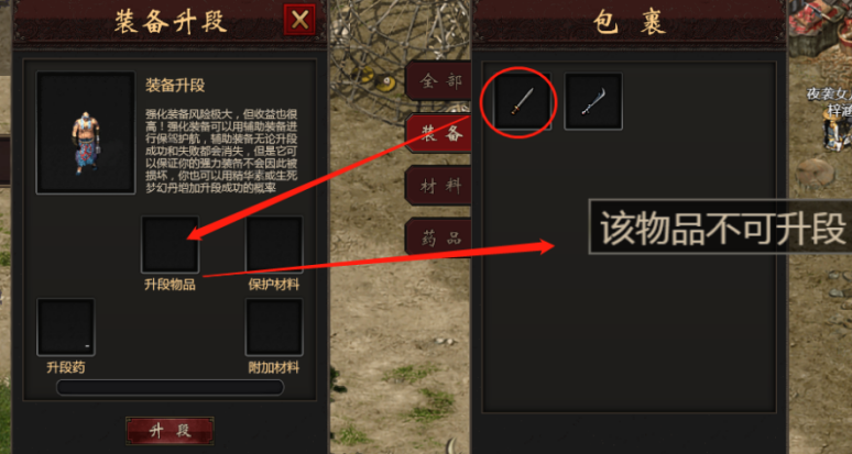 原始千年手游新手不懂就问之装备升段属性