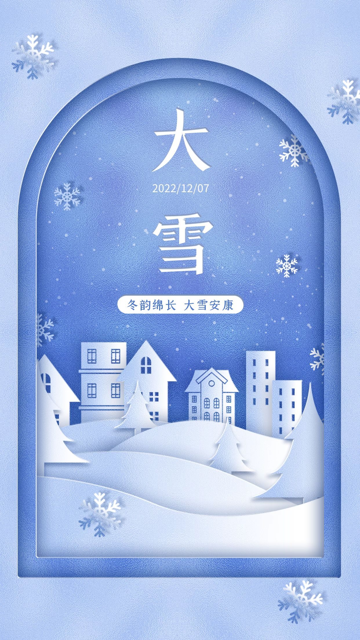 大雪图片配图海报大全