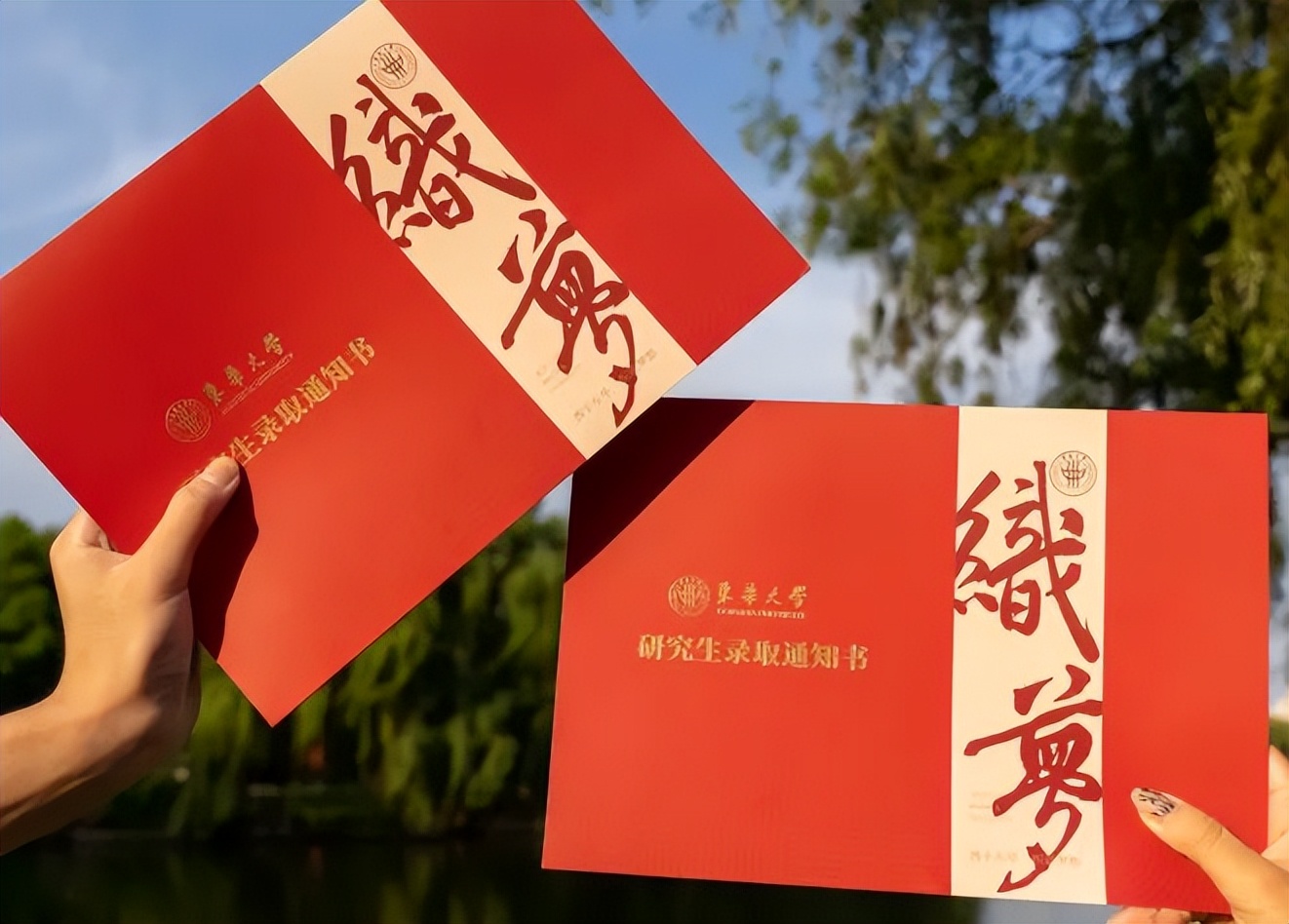 东华大学2023研究生录取通知书来啦!