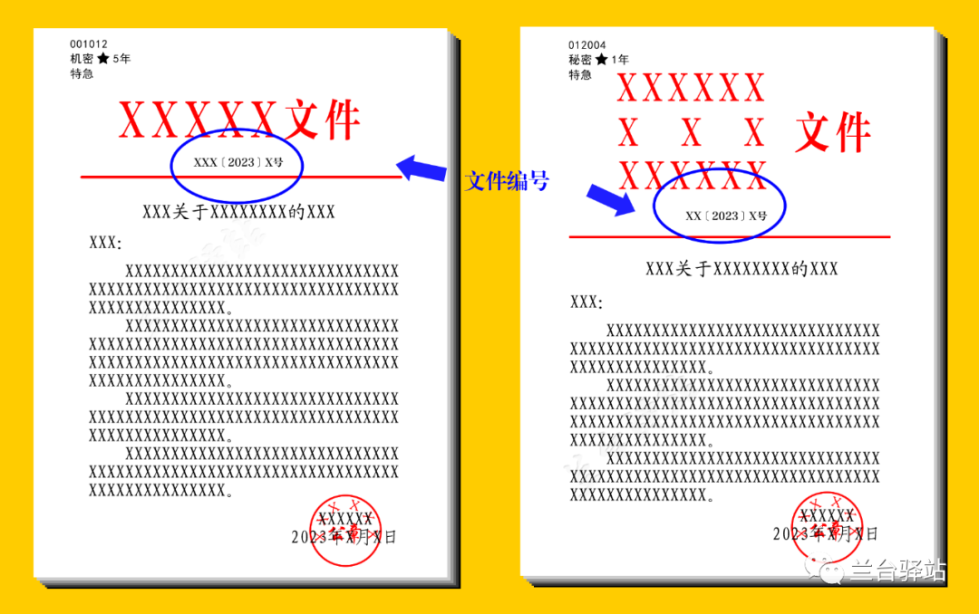 发文字号图片