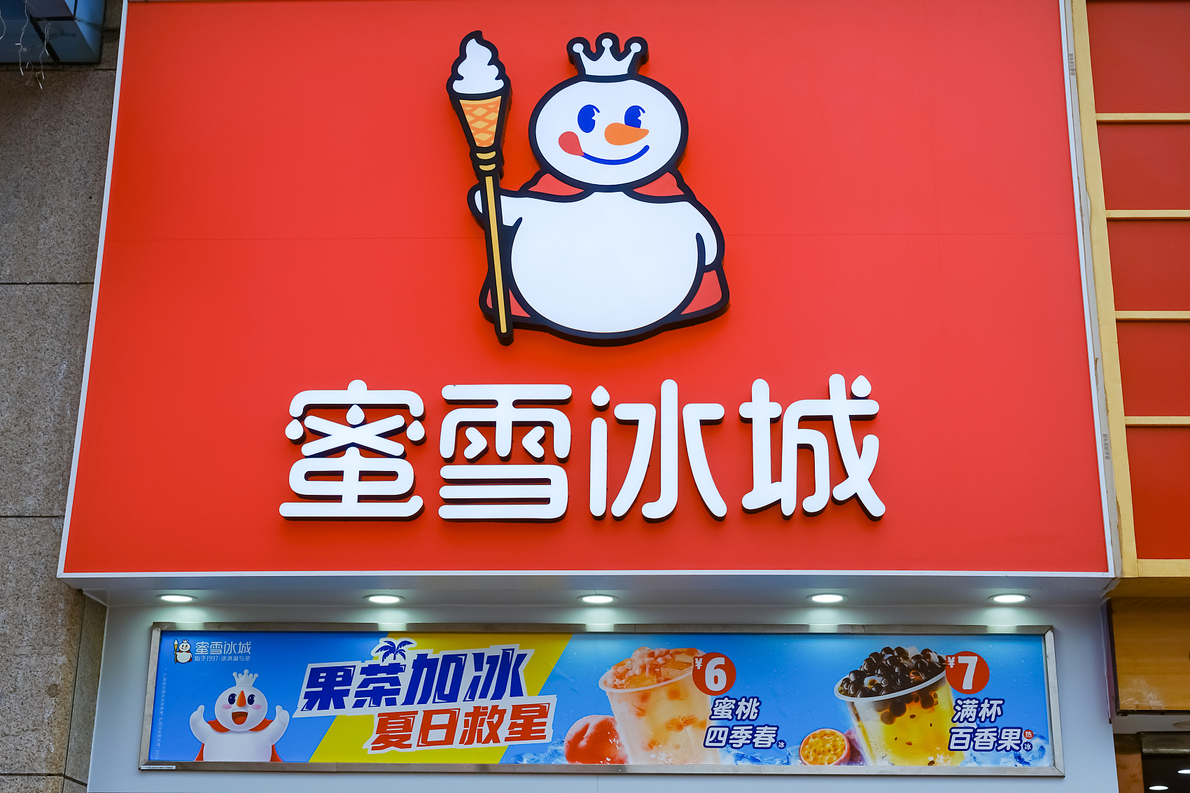 蜜雪冰城图片大全高清图片