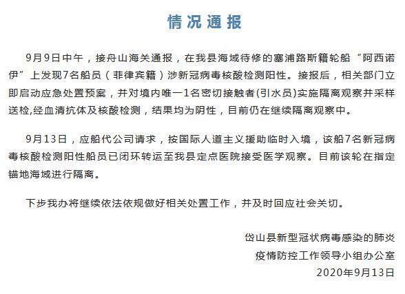 热点|浙江一外籍轮船7名船员核酸阳性，已隔离观察