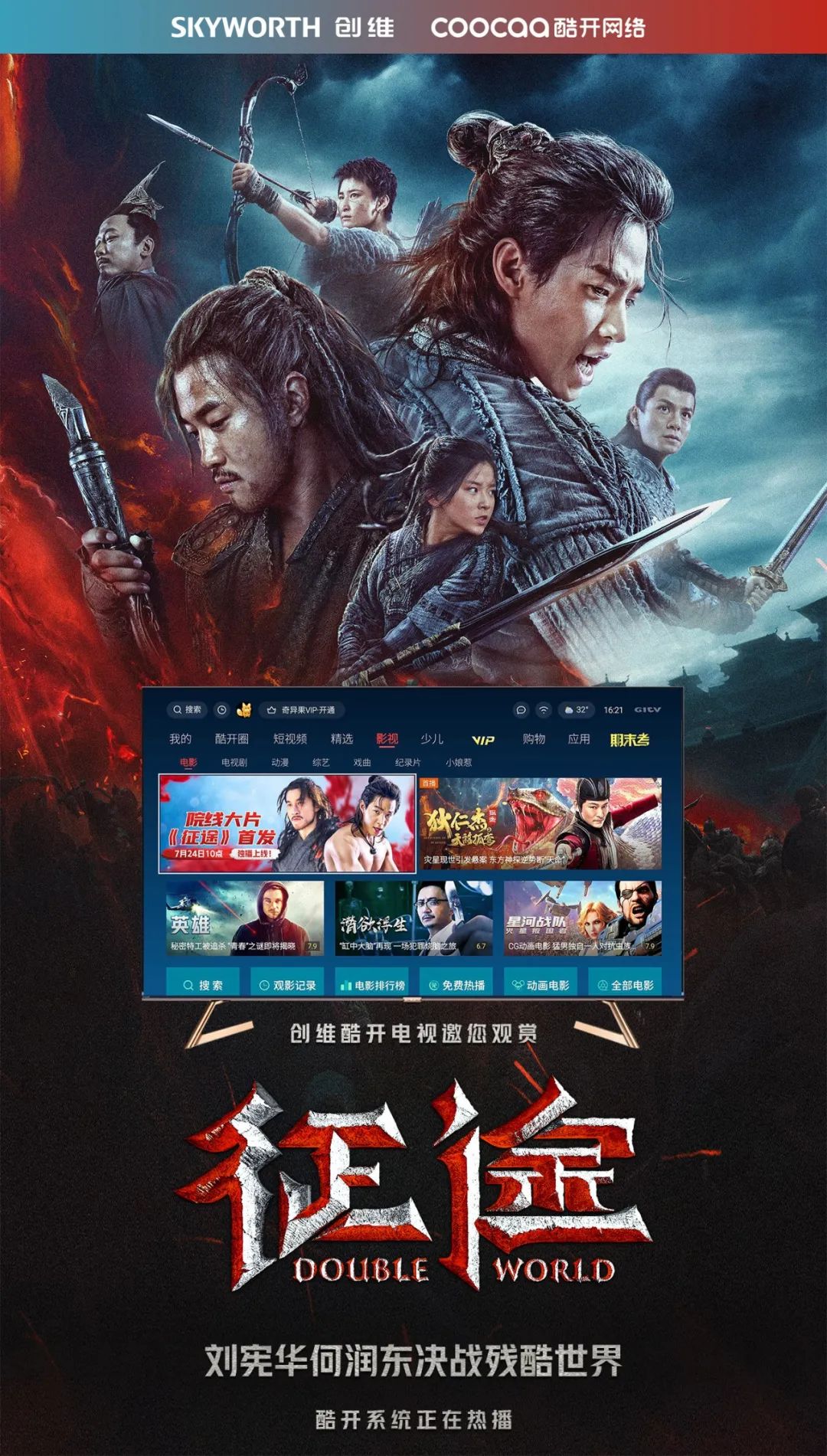 电影征途首映刘宪华何润东上演巅峰对决