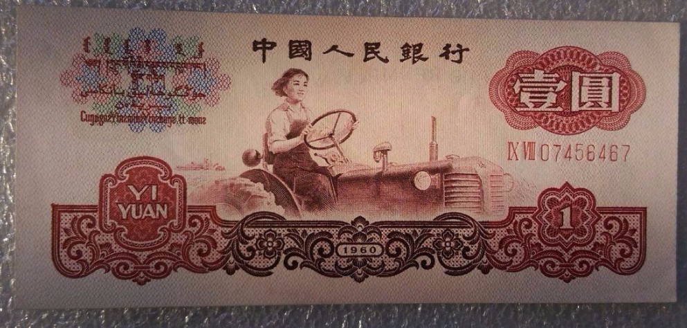 一元女骑手拖拉机版本的钱币目前市场价格多少