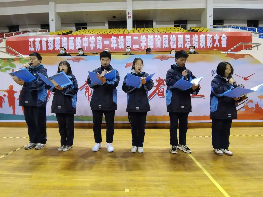 江苏省郑梁梅高级中学举行高一年级阶段检测总结表彰大会