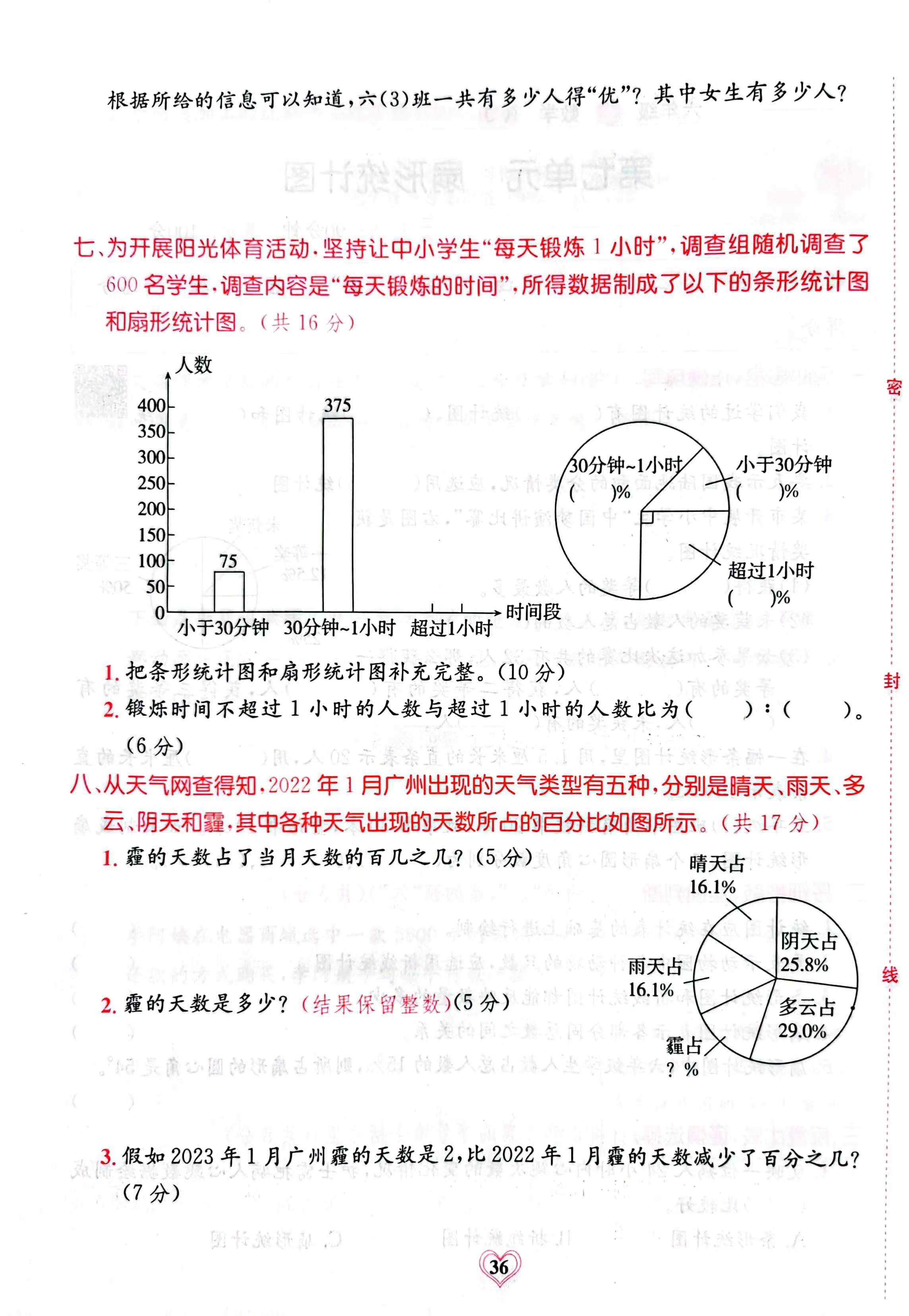 六年级上《扇形统计图》单元测试卷,题目新颖有趣,值得收藏一练