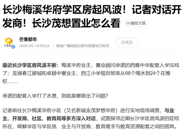 长沙梅溪华府小区学区房问题长沙县新城悦隽公园公寓大肆降价,以腰斩