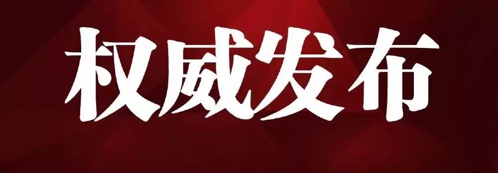 河北省人民检察院依法对张西军决定逮捕