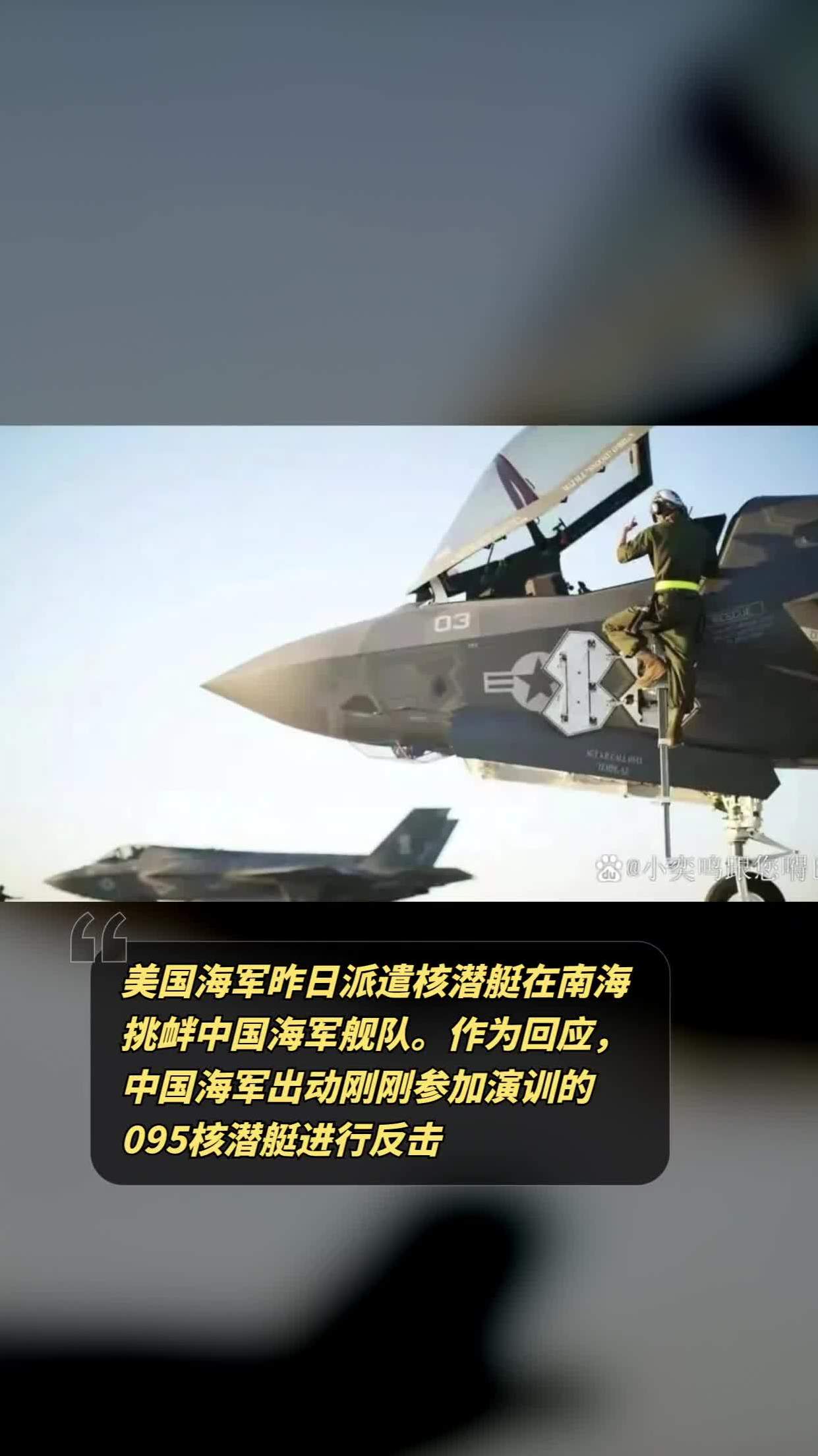 美国海军昨日派遣核潜艇在南海挑衅中国海军舰队.
