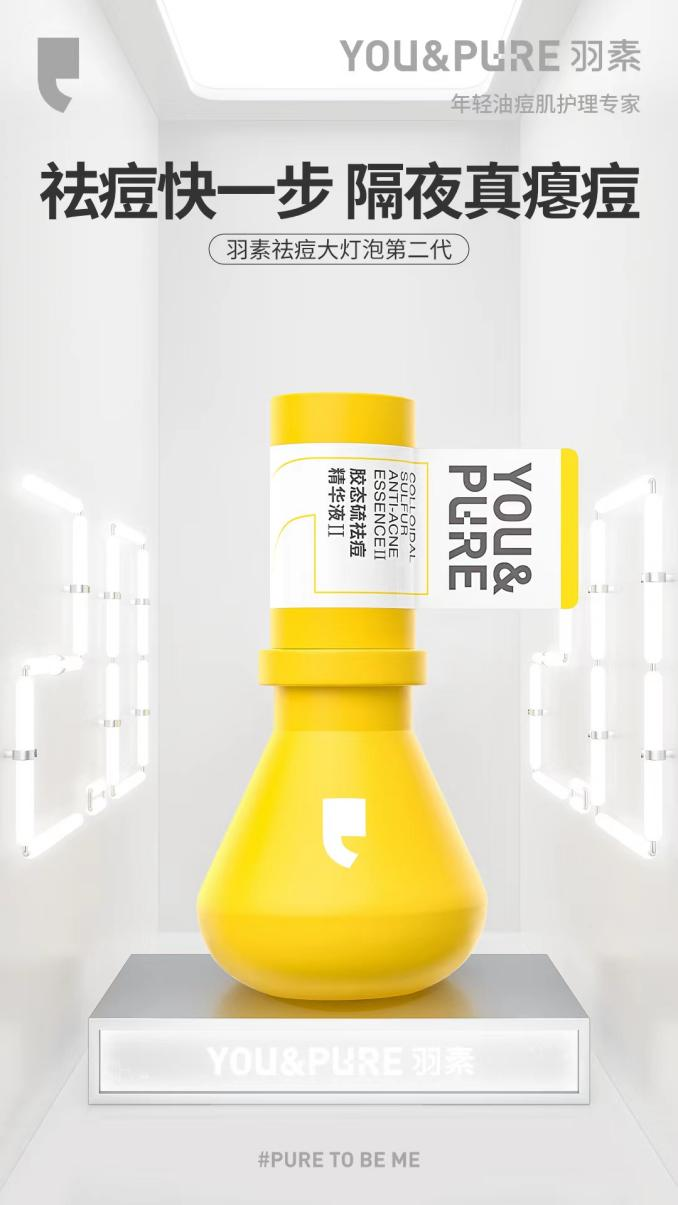 祛痘爆品已被内定?第二代羽素祛痘大灯泡再出新招