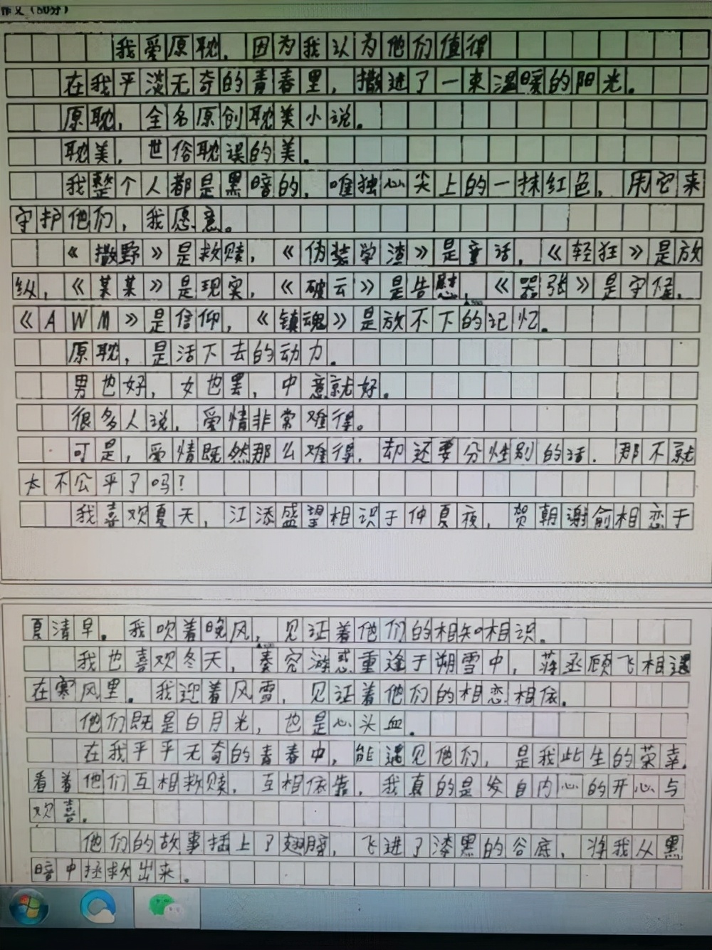 学生作文《伪装学渣》,感情真挚,内容饱满,老师:贺朝是谁?