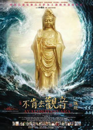 观音菩萨在每个人的心中——评电影《不肯去观音》