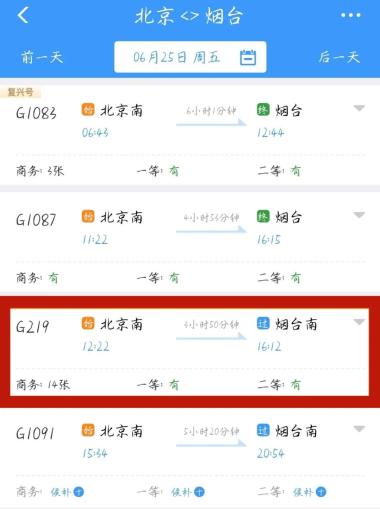 一天打来回!烟台到北京最快3小时50分