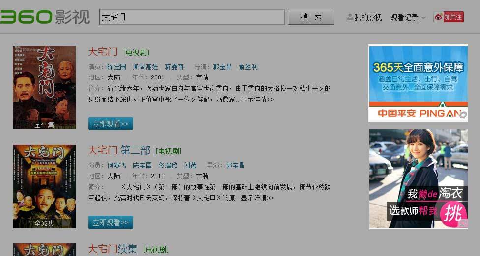 360搜索推广|我的搜索推广结果将如何展现?