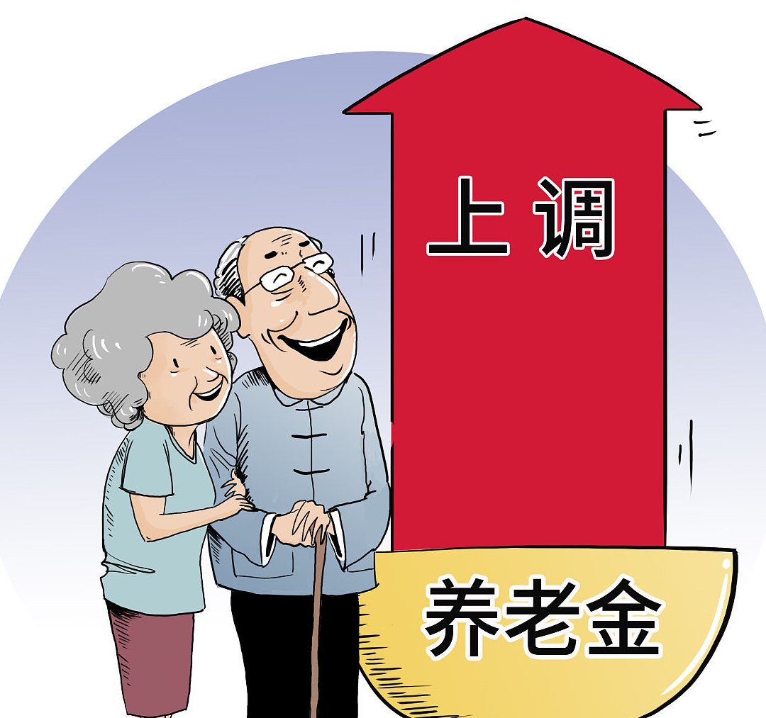 养老金涨幅计划初见曙光,涨幅3.8%,具体是如何调整的?