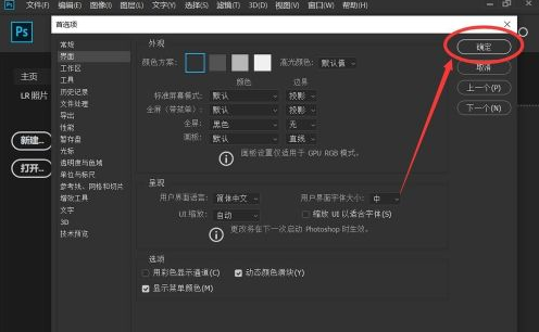 adobe photoshop cc 2019修改界面主題顏色的方法