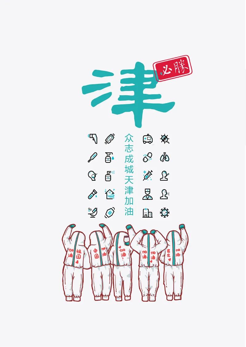 抗疫有我 天津加油 天津市美协"抗疫"主题美术作品展(第三期)