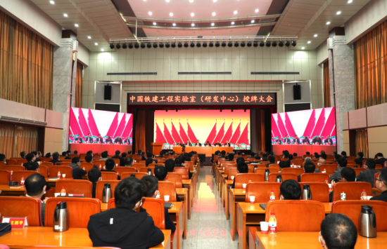 中国铁建首批7家工程实验室（研发中心）挂牌