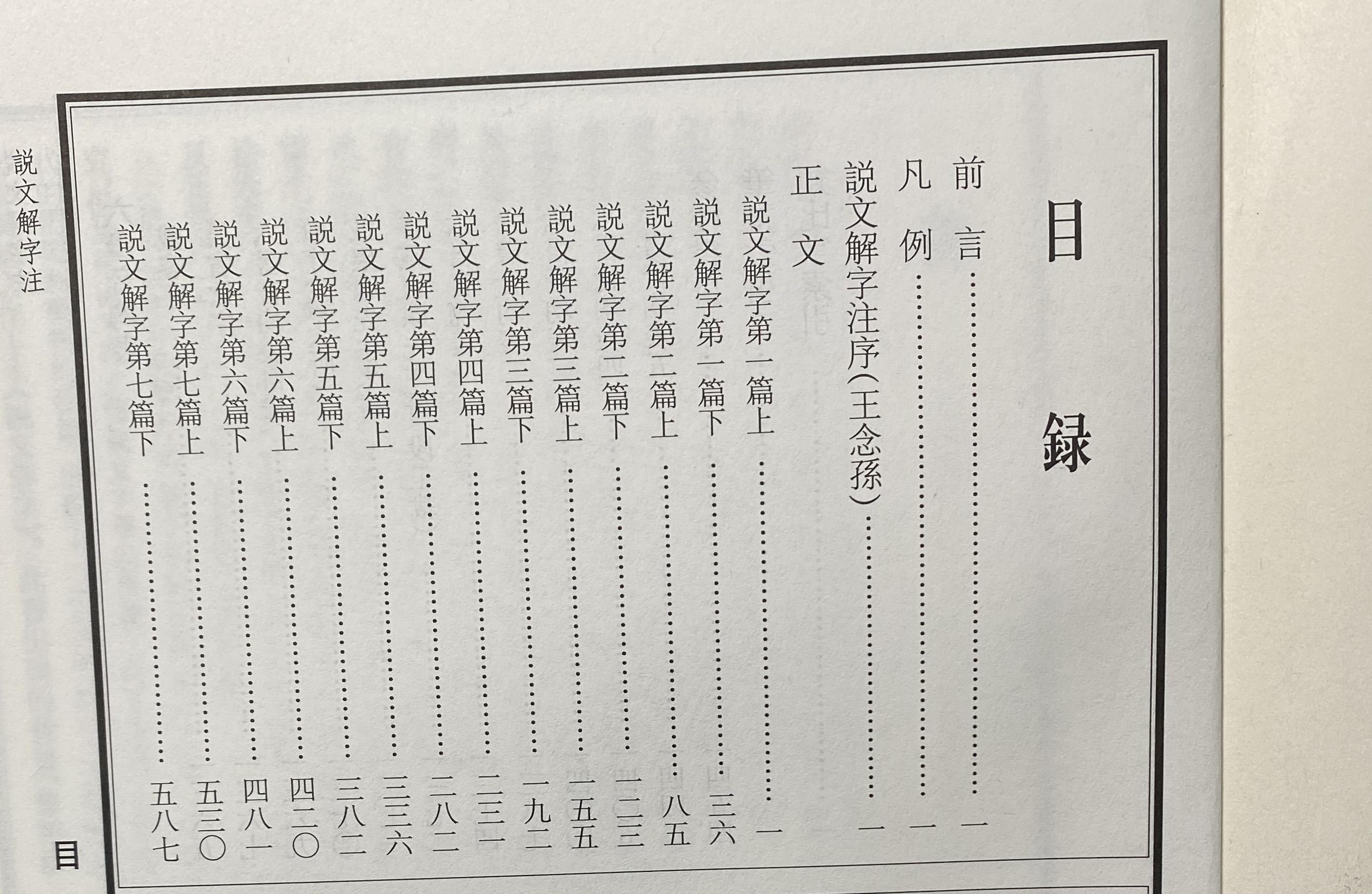 《说文解字》第633课"欲穷千里目"里的"目"是什么意思?