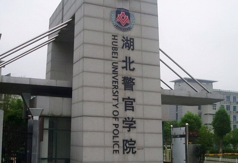 湖北警官学院大门图片