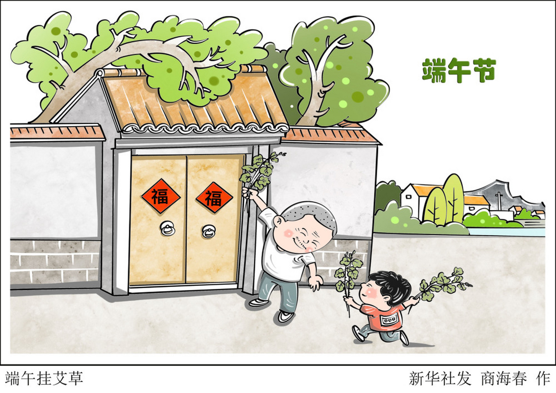 百度仲夏打卡挑战赛#  端午挂艾草  "节分端午自谁言,万古传闻为窃