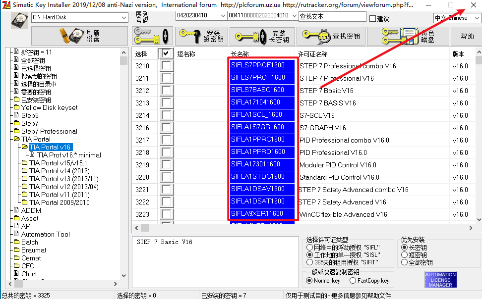 博图v16安装教程图解图片