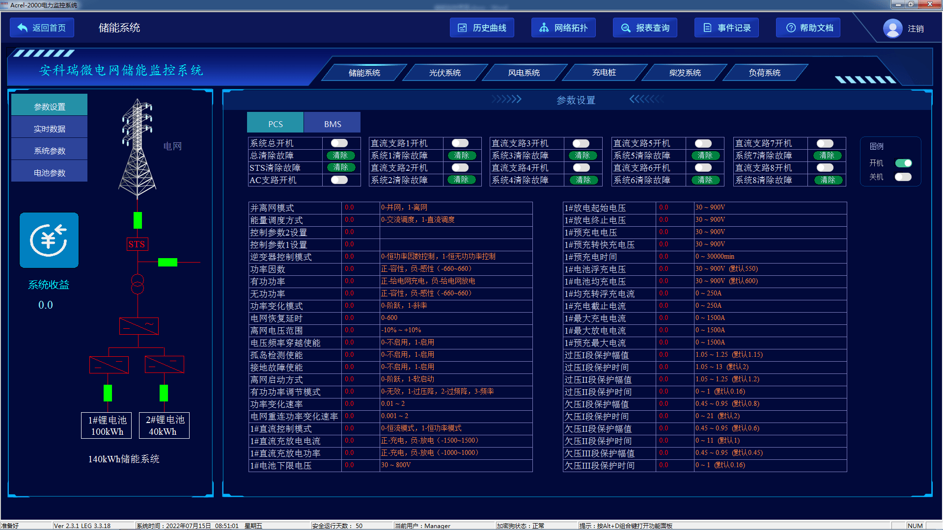 光伏,储能一体化监控及运维解决方案
