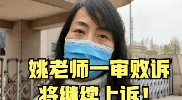 焦作姚老师的下一步动作!我们有责任一起捍卫"清白"的教育事业
