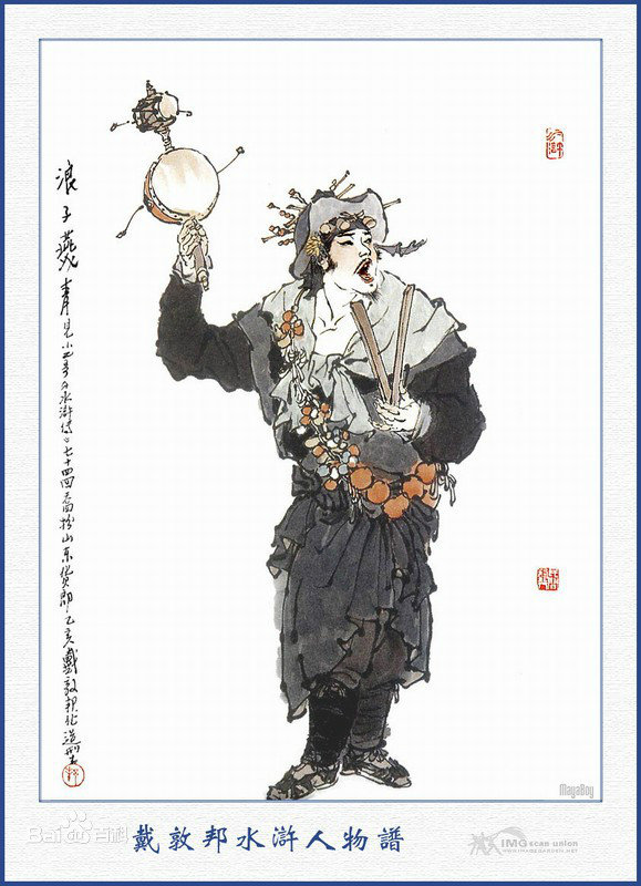 水浒传人物志——天巧星 "浪子"燕青