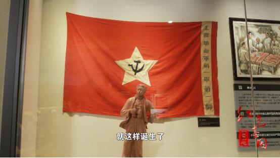 揭秘:第一面工农革命军军旗是怎样诞生的?