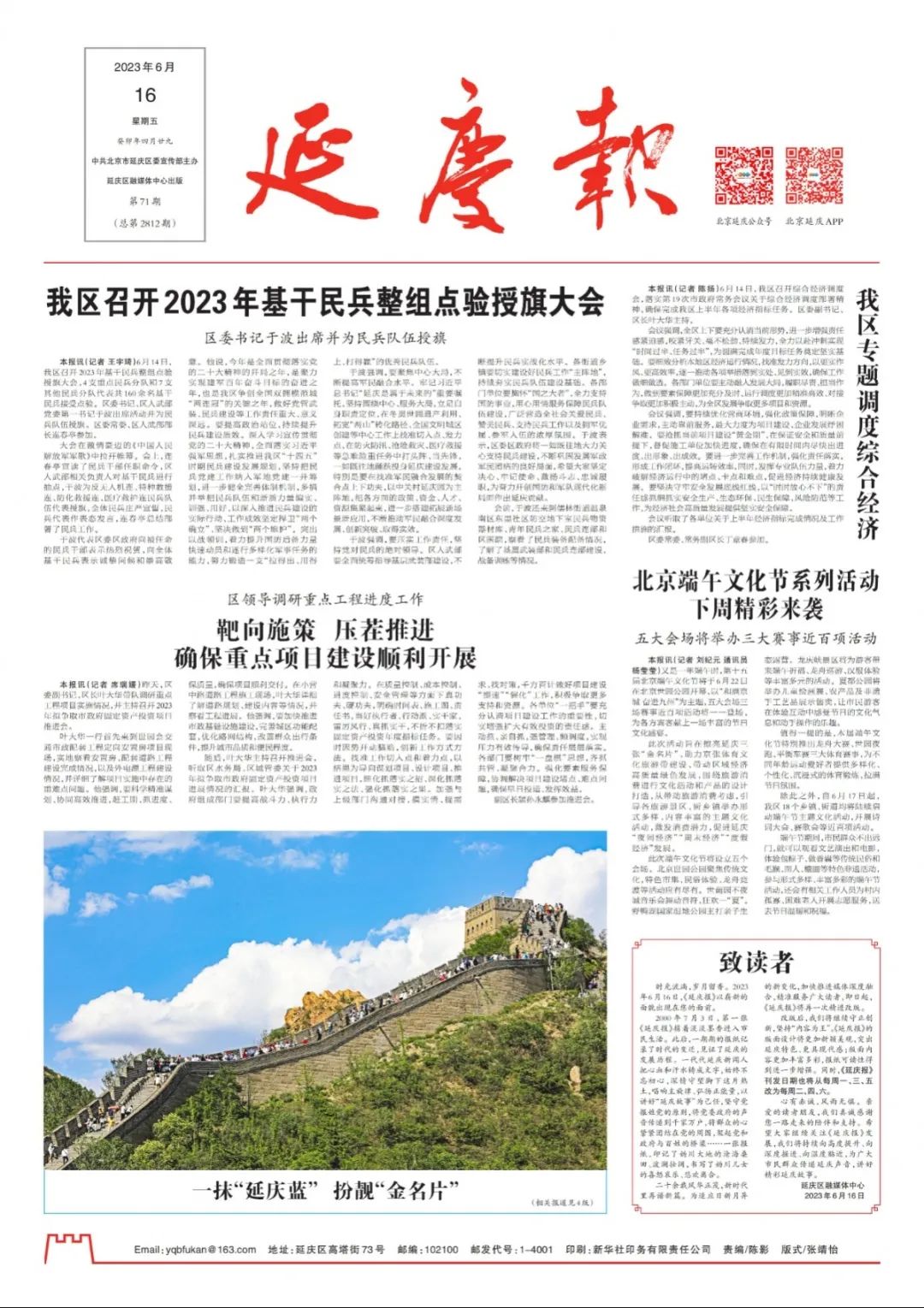 新起点,"心"出发!《延庆报》改版啦