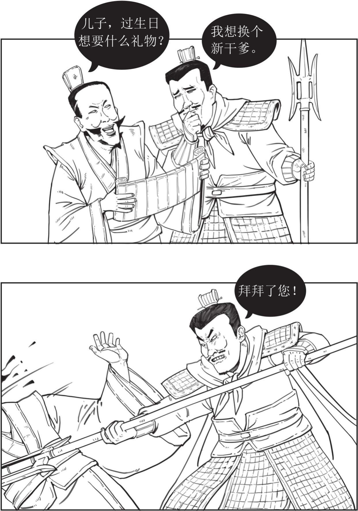 《半小时漫画中国史》之三国篇为你打开历史新大陆!