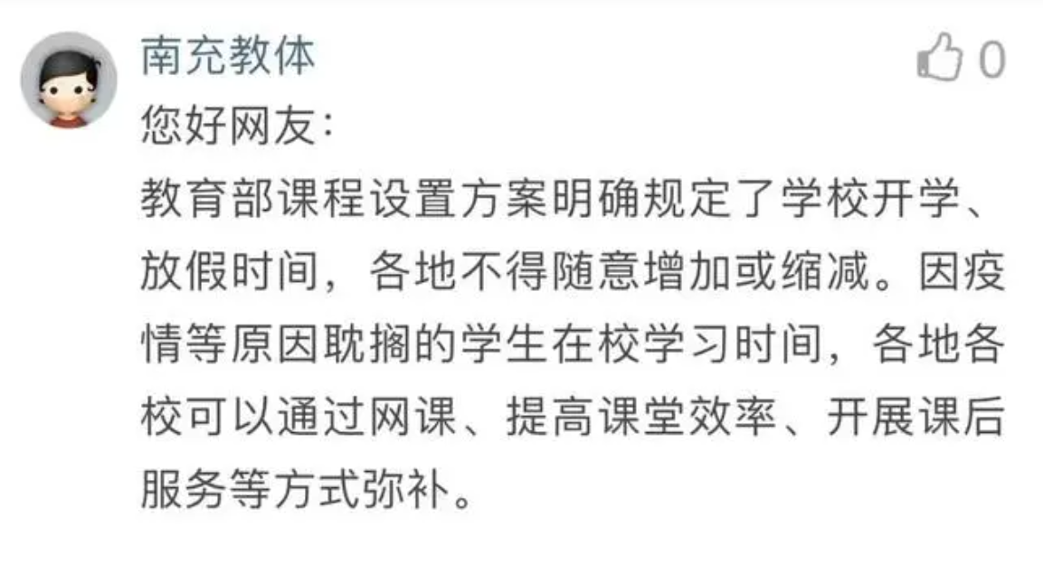 提議:取消2023年寒假,和公務員一樣7-8天年假,教育局回應了!