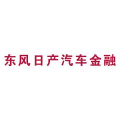 东风日产汽车金融公司客服电话——人工热线