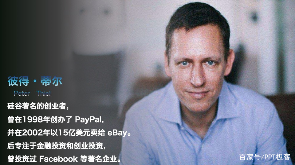 读书笔记PPT:《从0到1:开启商业与未来的秘密》